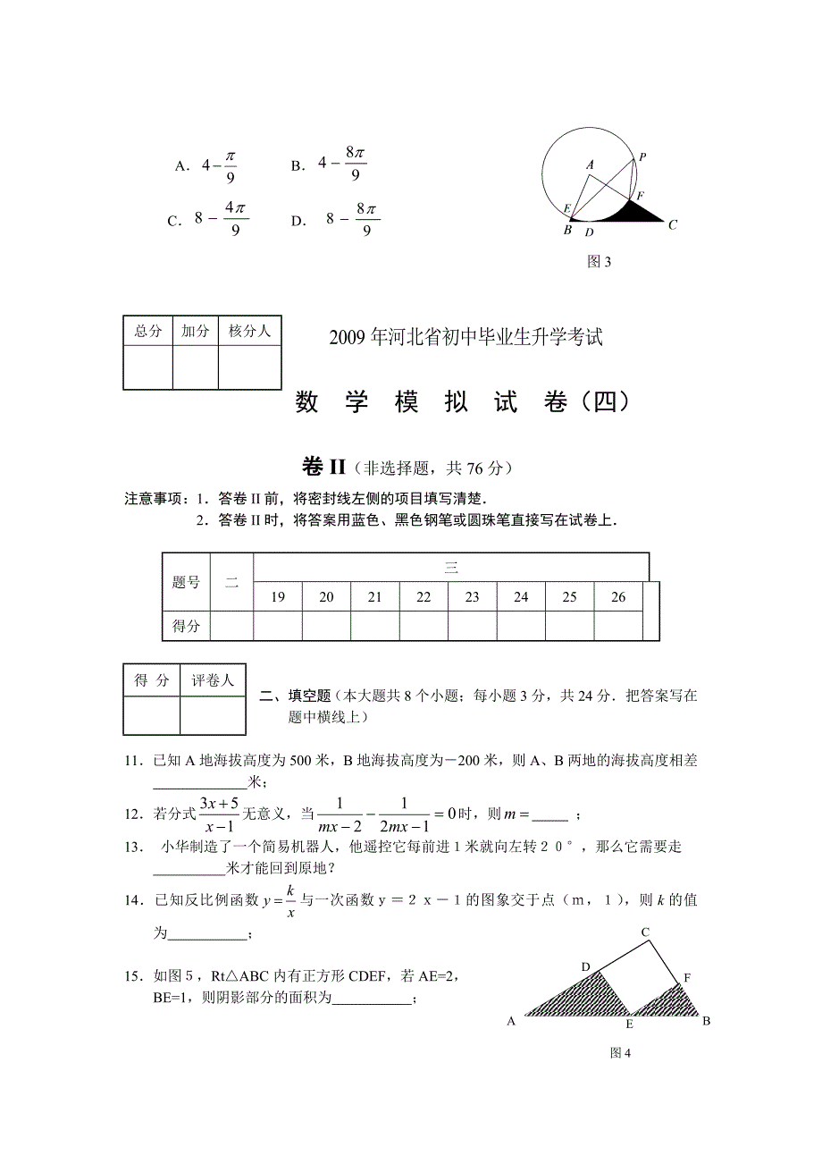 中考数学试题目模拟_第3页