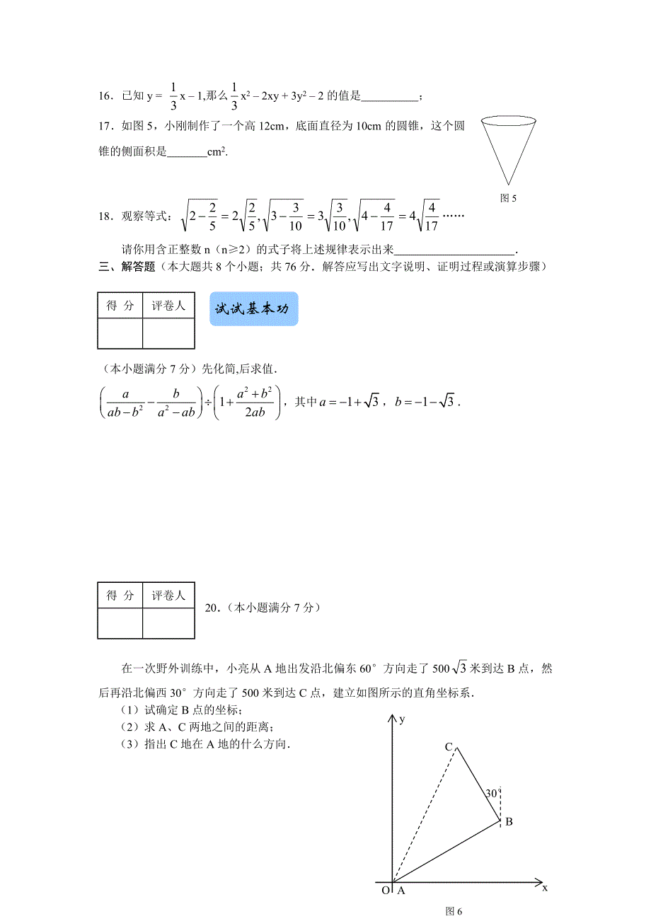 中考数学试题目模拟_第4页