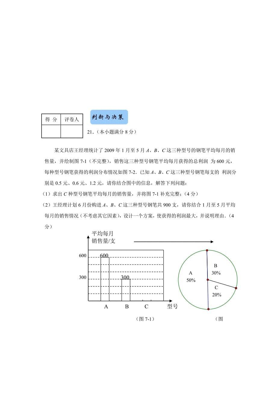 中考数学试题目模拟_第5页