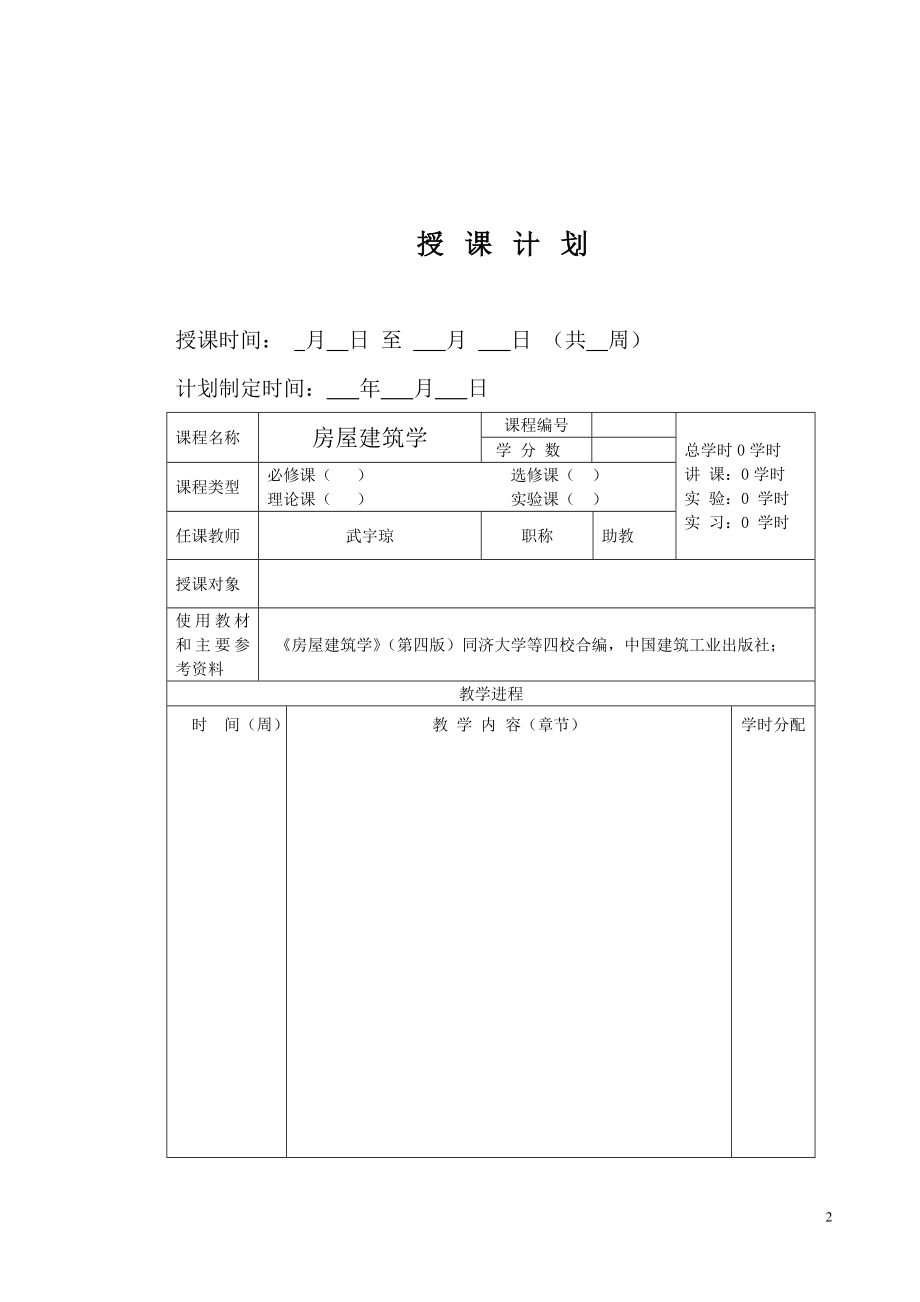 房屋建筑学教案 武宇琼_第2页