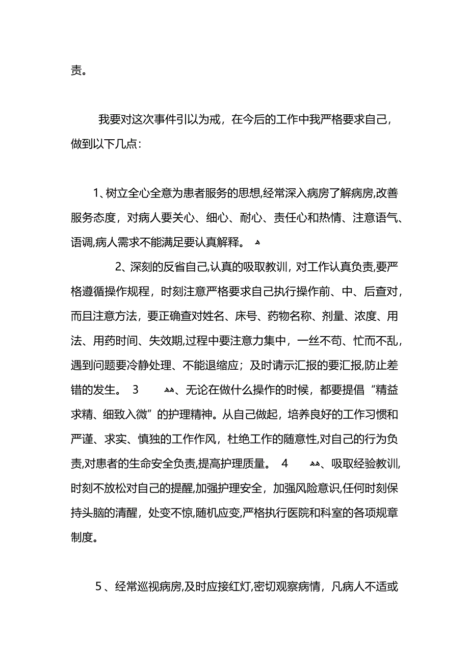 护士犯错检讨书范文_第2页