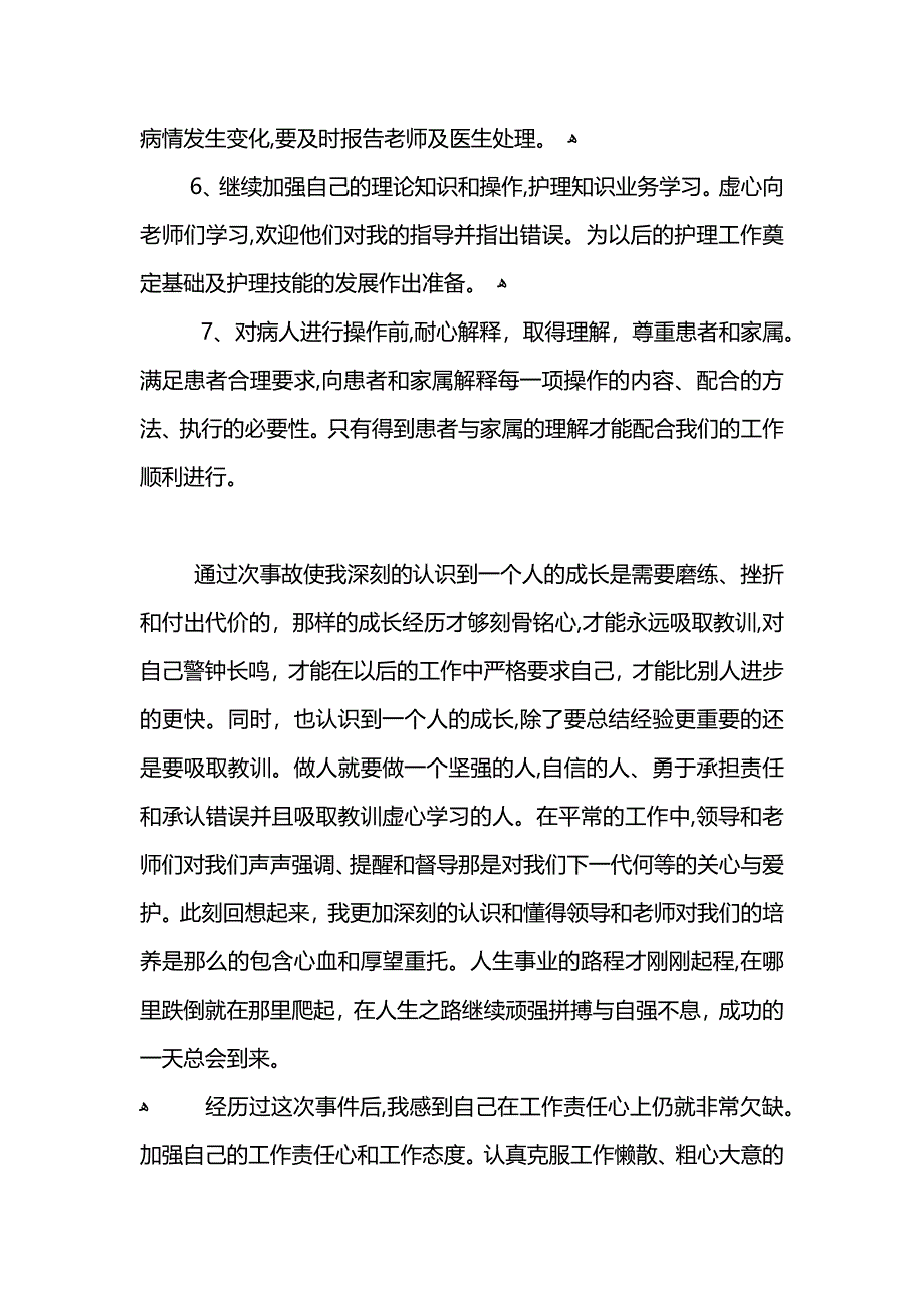 护士犯错检讨书范文_第3页