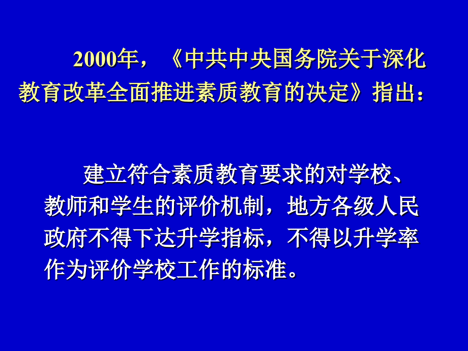 新课程与评价改革_第4页