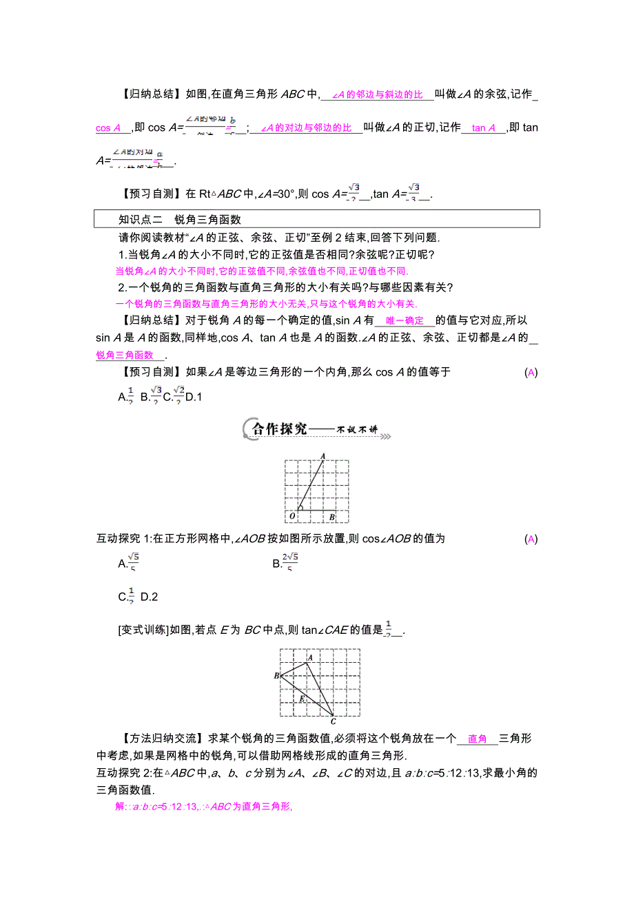 锐角三角函数导学案_第2页