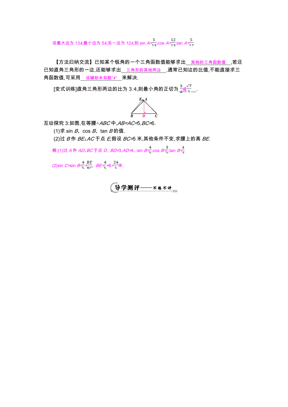 锐角三角函数导学案_第3页