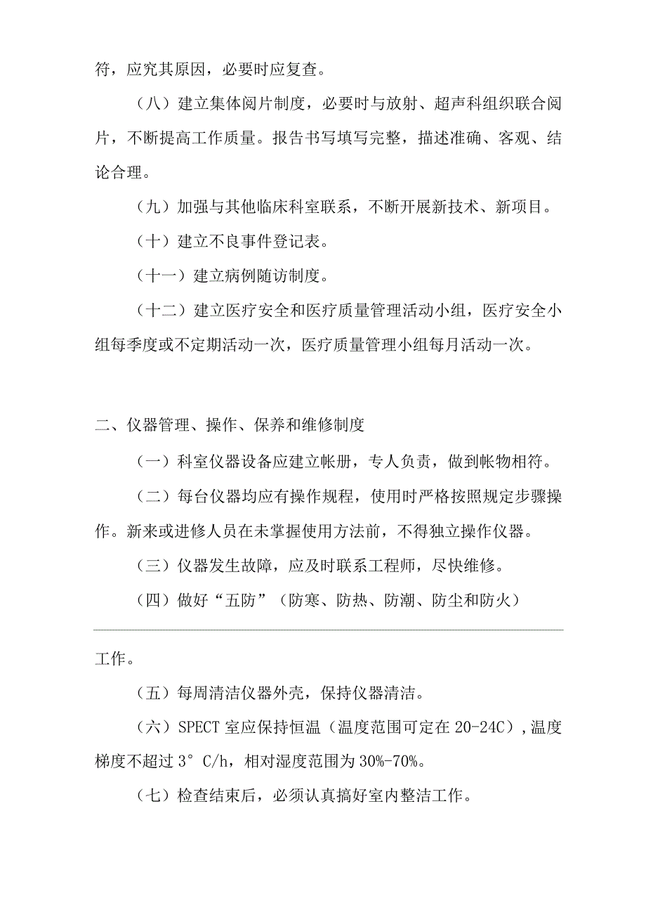 医院核医学科规章制度.docx_第4页