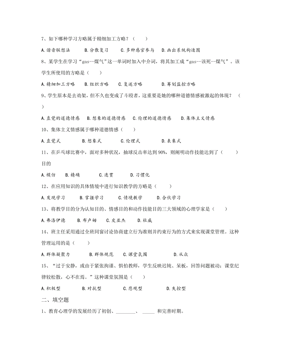 2023年昆明教师招聘考试模拟题完整版_第2页