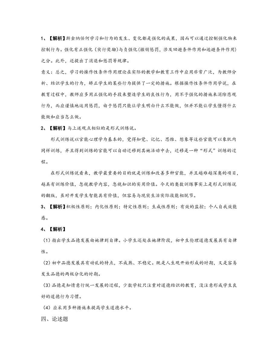 2023年昆明教师招聘考试模拟题完整版_第5页