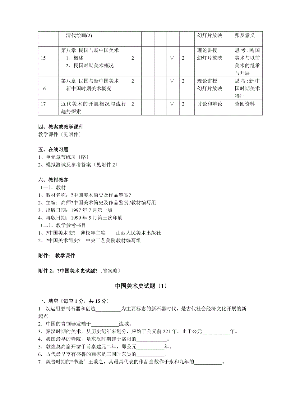 中国美术史教学方案_第4页