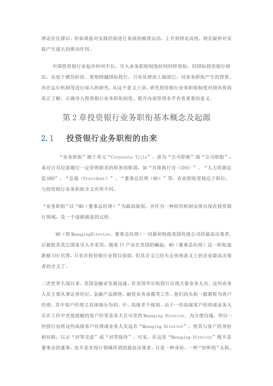 证券公司MD管理体系简介_第2页