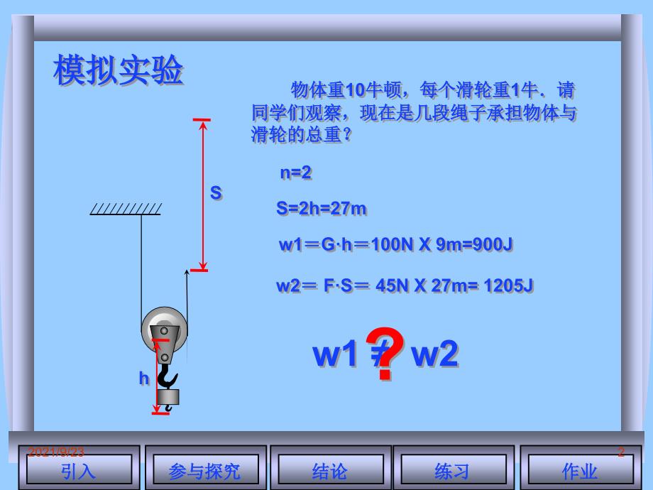 级物理机械效率[PPT1]_第2页