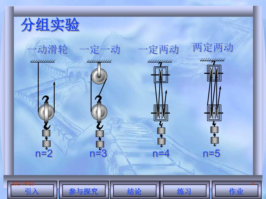 级物理机械效率[PPT1]_第4页