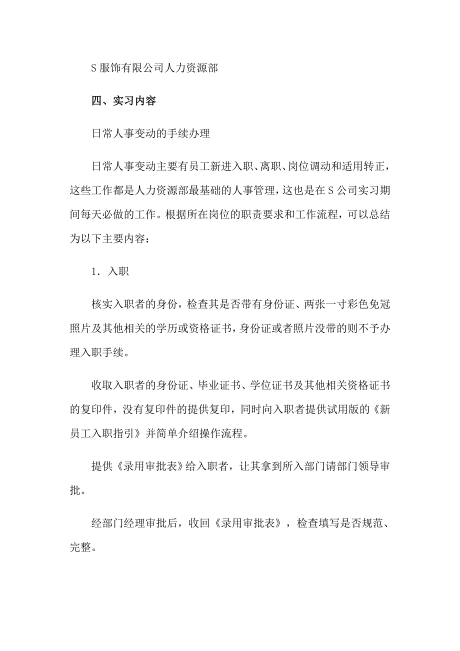 2023年人力资源毕业实习报告汇总8篇_第3页