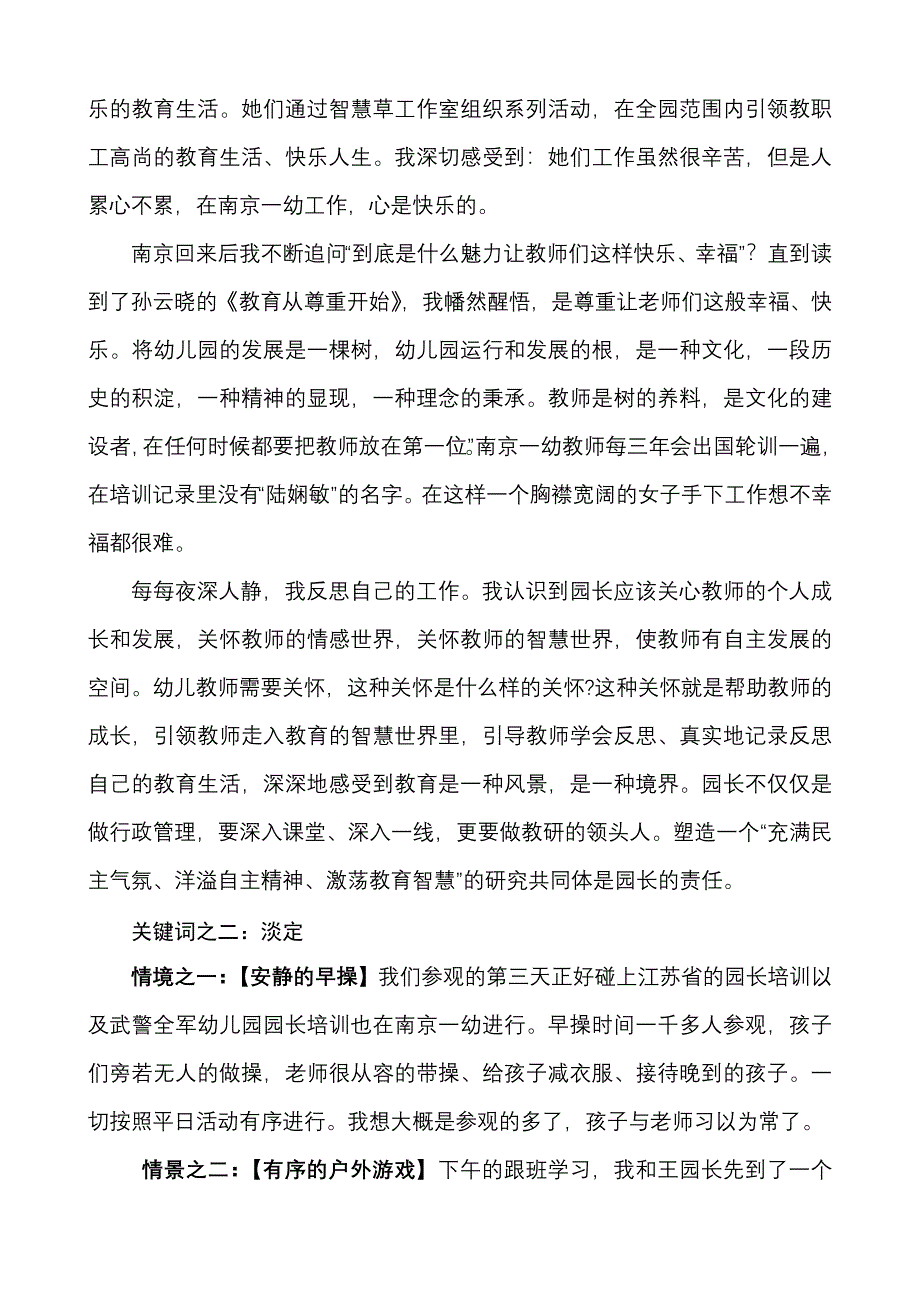 南京一幼学习心得(孙启华) (1).doc_第2页