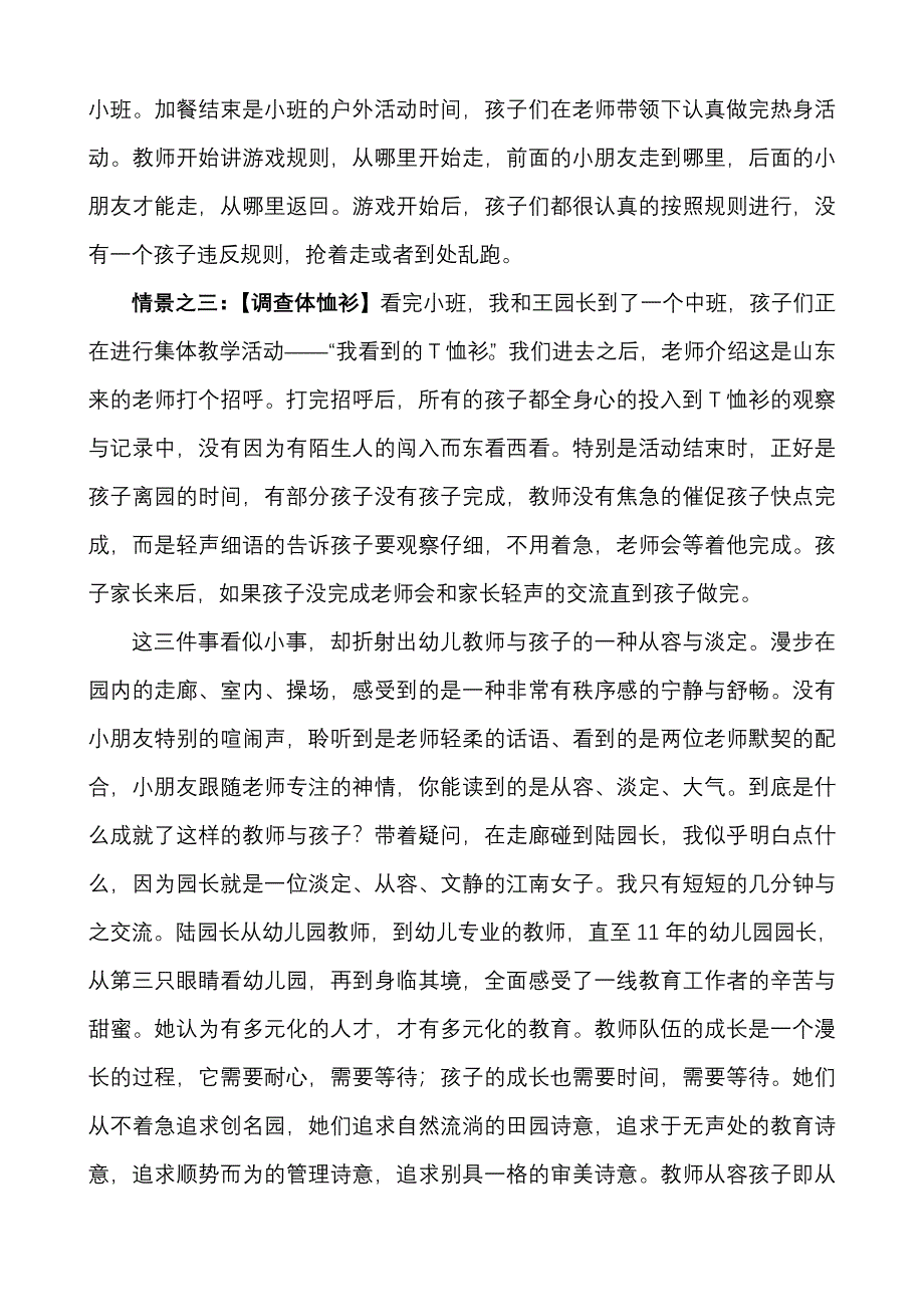 南京一幼学习心得(孙启华) (1).doc_第3页