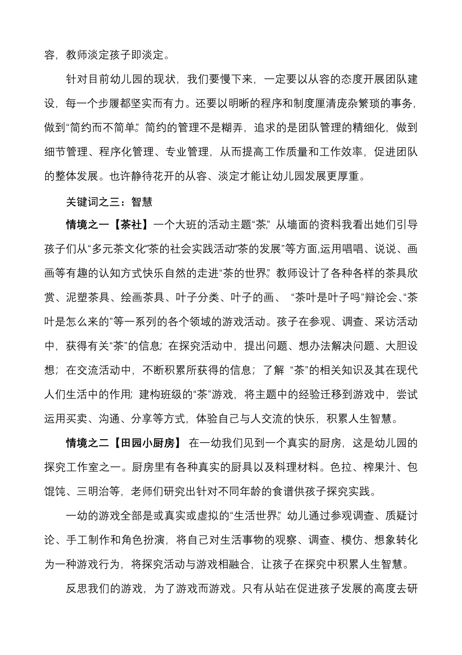 南京一幼学习心得(孙启华) (1).doc_第4页