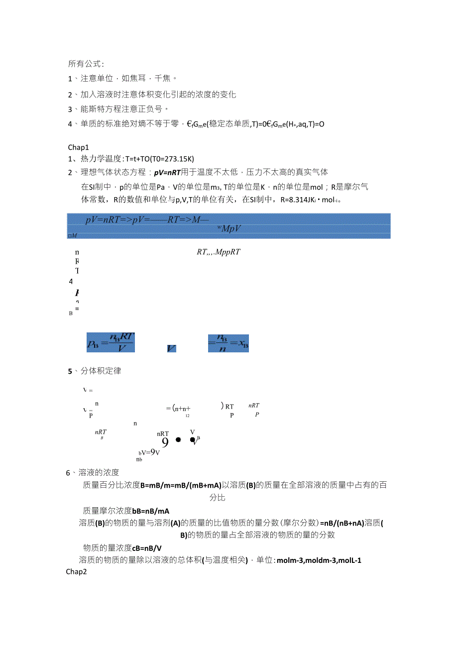 大学无机化学所有公式_第1页