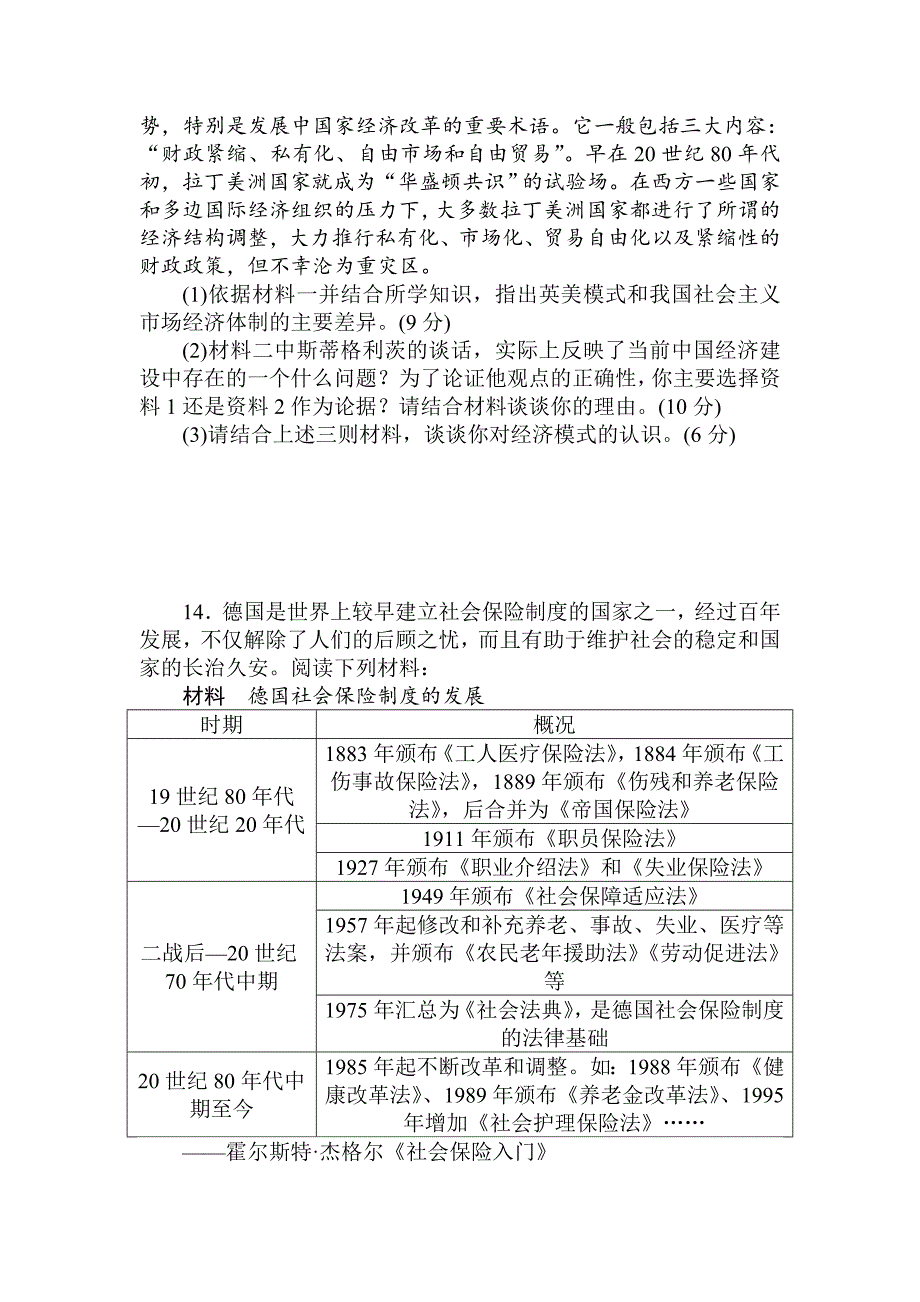 高考历史人教版 第九章 各国经济体制的创新和调整及世界经济的全球化趋势 课练23 含答案_第4页