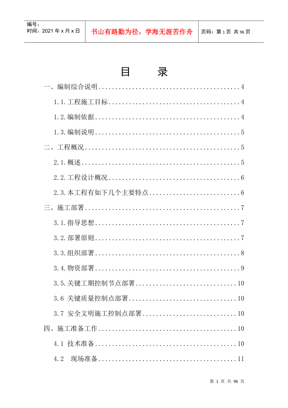 中铁海洋结构车间施工组织设计课程_第1页