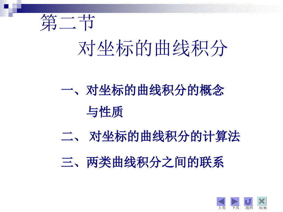 112对弧长的积分_第1页