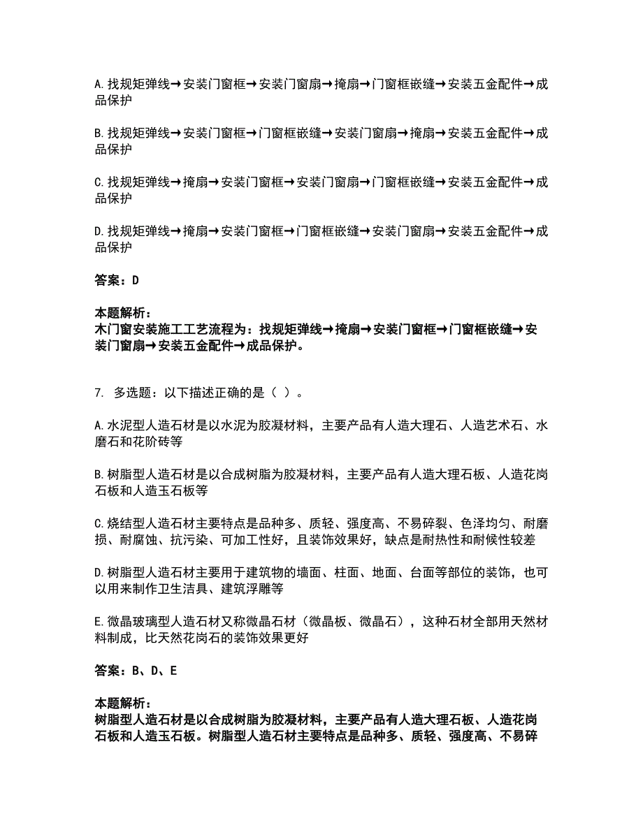 2022施工员-装修施工基础知识考前拔高名师测验卷13（附答案解析）_第3页