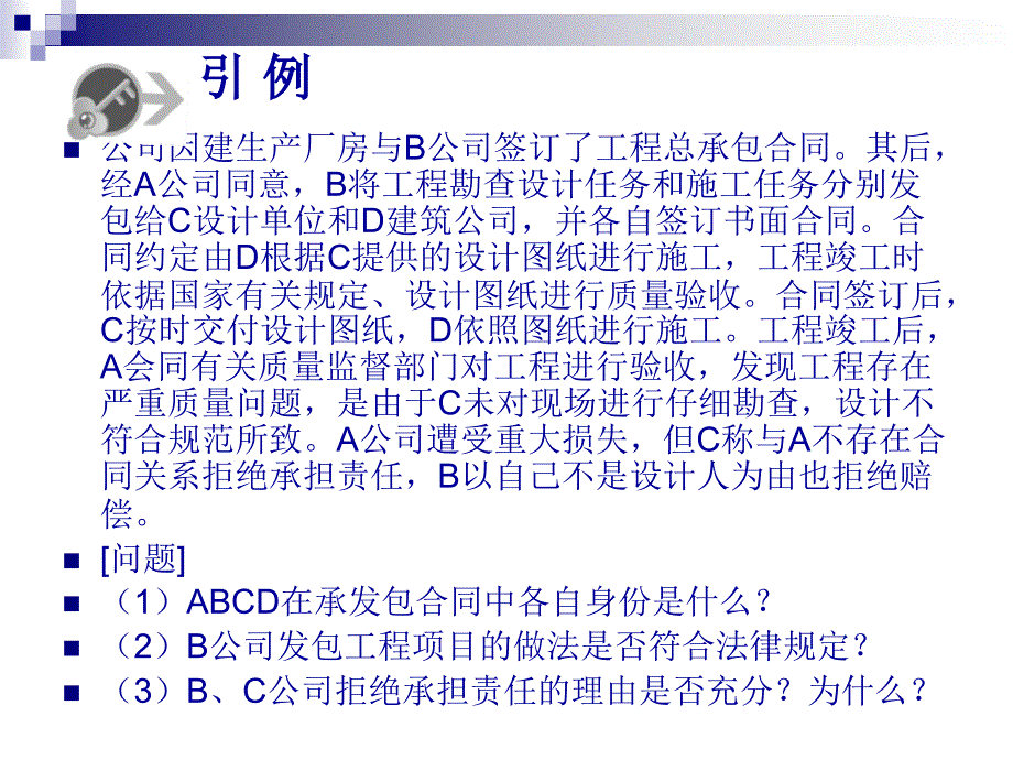 建设工程发包与承包_第3页