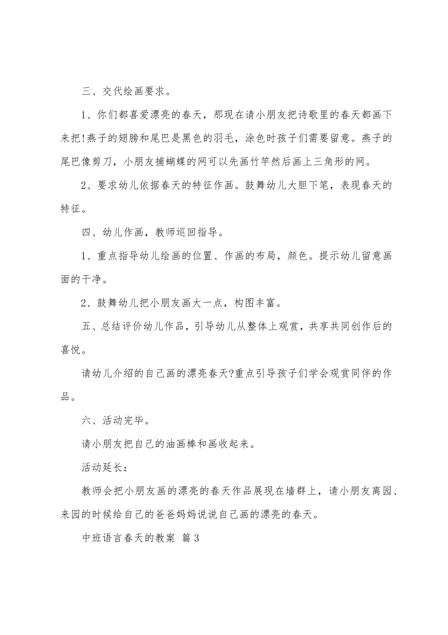 中班语言春天的教案(21篇).doc_第4页