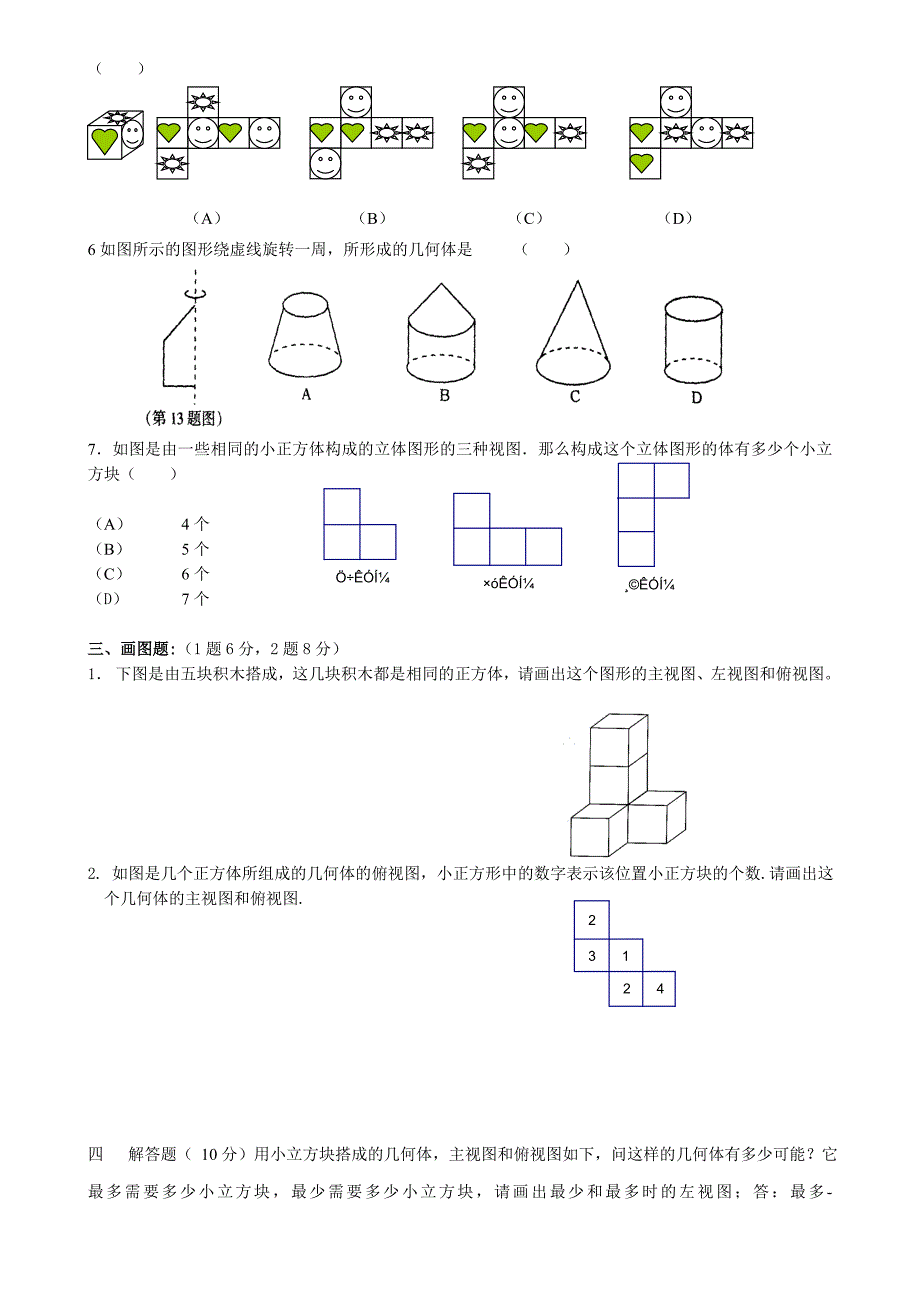 第一章丰富的图形世界单元试卷.doc_第2页