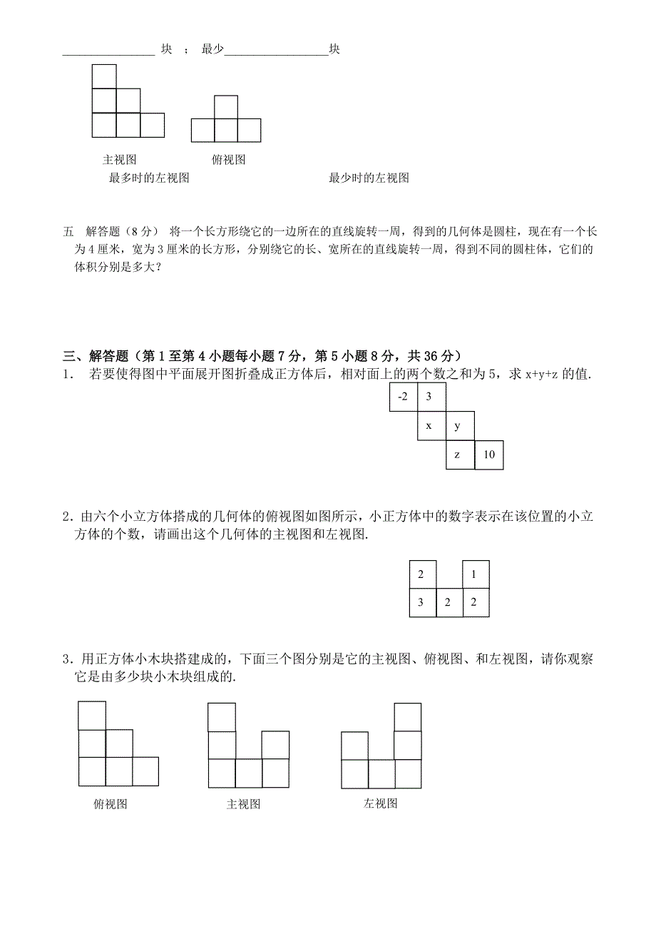 第一章丰富的图形世界单元试卷.doc_第3页