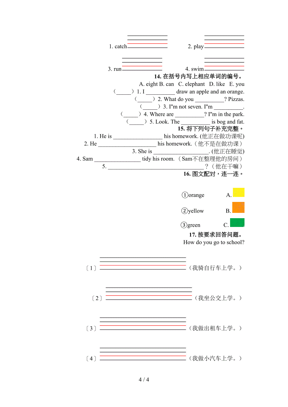 人教PEP版二年级下学期英语填空题全能专项练习_第4页