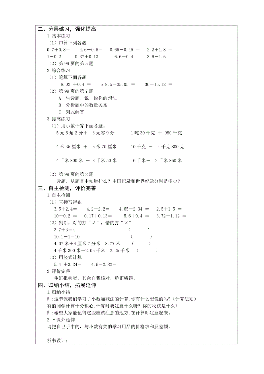 【最新】人教版小学数学小数加减法的练习课二_第2页