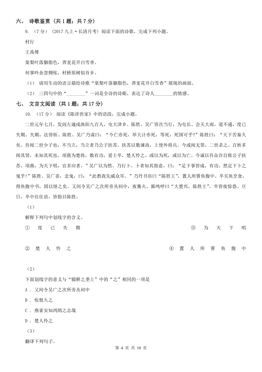 锦州市义县九年级上期中语文试卷_第4页