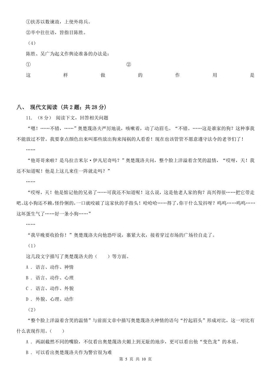 锦州市义县九年级上期中语文试卷_第5页