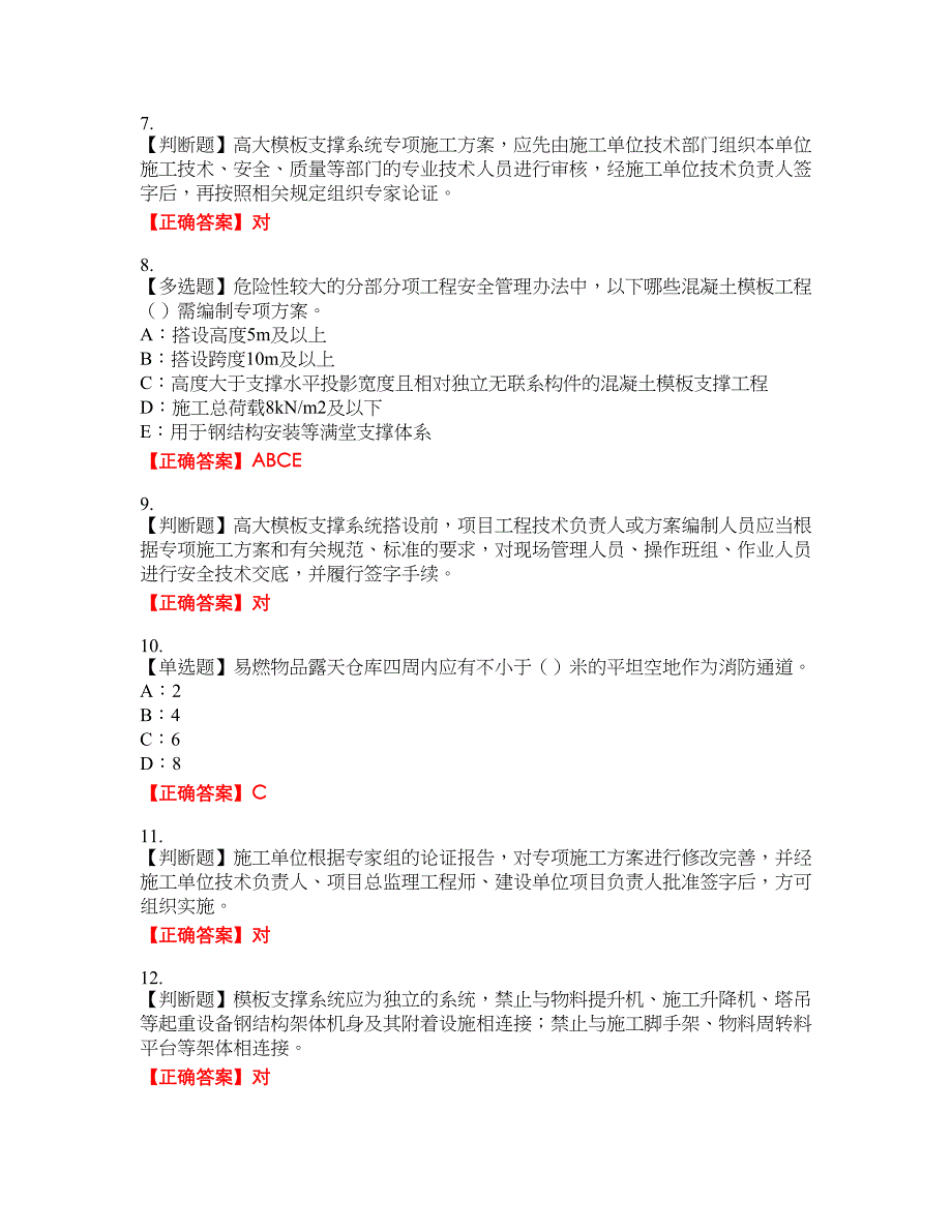 2022年宁夏省安全员C证资格考试内容及模拟押密卷含答案参考99_第2页