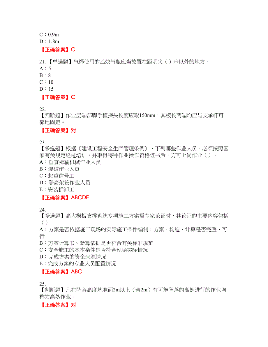 2022年宁夏省安全员C证资格考试内容及模拟押密卷含答案参考99_第4页