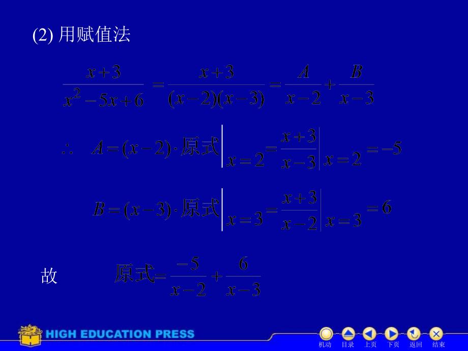 《D4有理函数积分》PPT课件.ppt_第4页