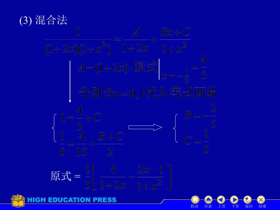 《D4有理函数积分》PPT课件.ppt_第5页