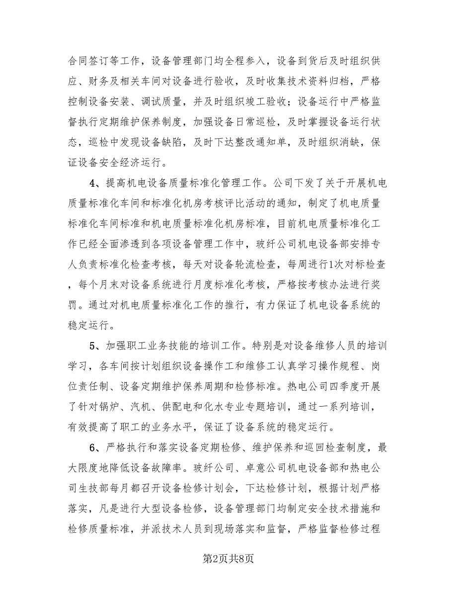 设备部员工个人年终工作总结（2篇）.doc_第2页