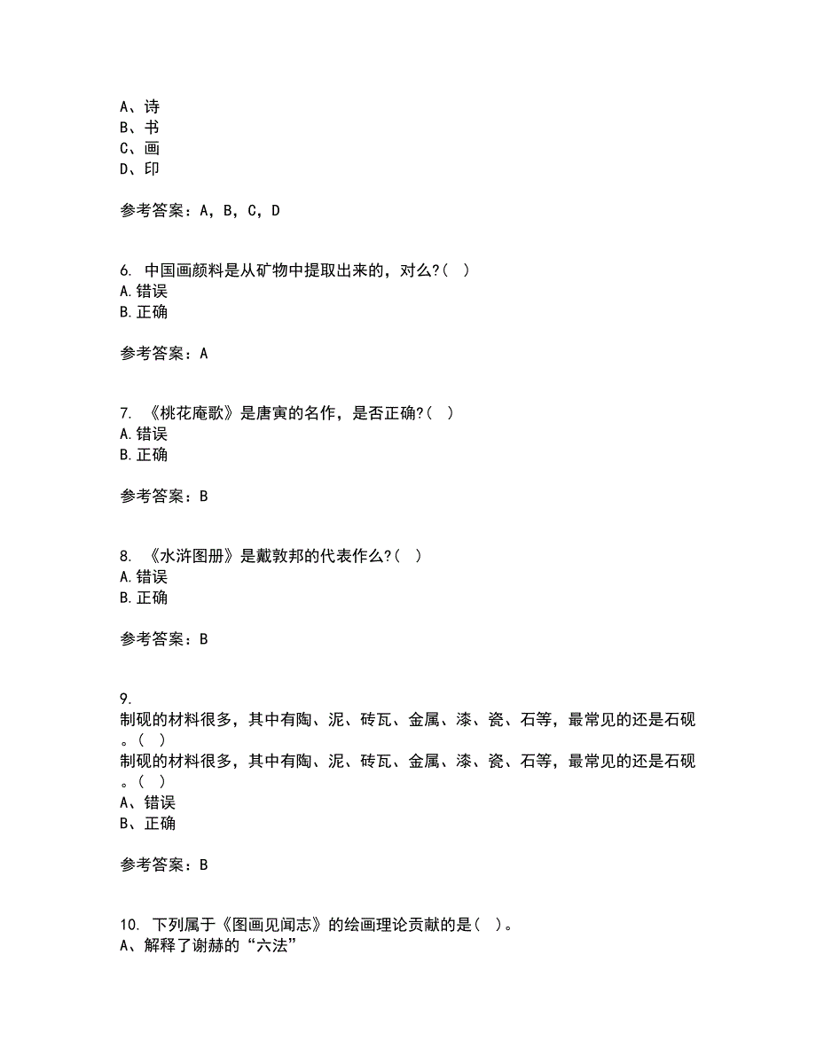 福建师范大学21秋《中国画》复习考核试题库答案参考套卷30_第2页