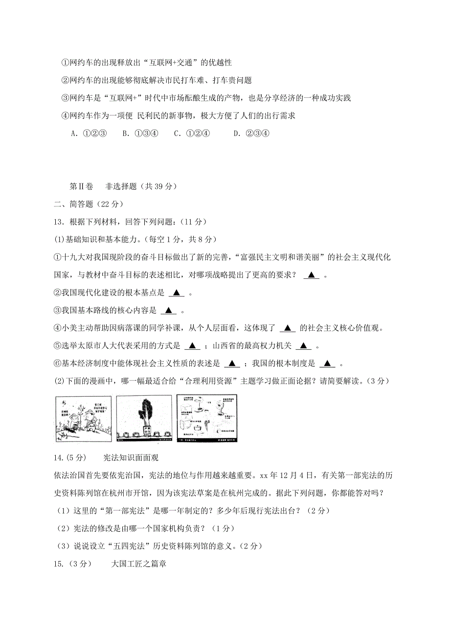 山西省孝义市九年级思想品德上学期期末考试试题 新人教版.doc_第4页