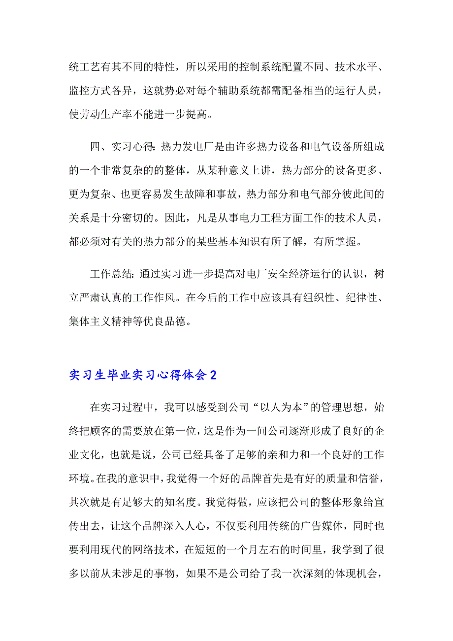 实习生毕业实习心得体会_第3页