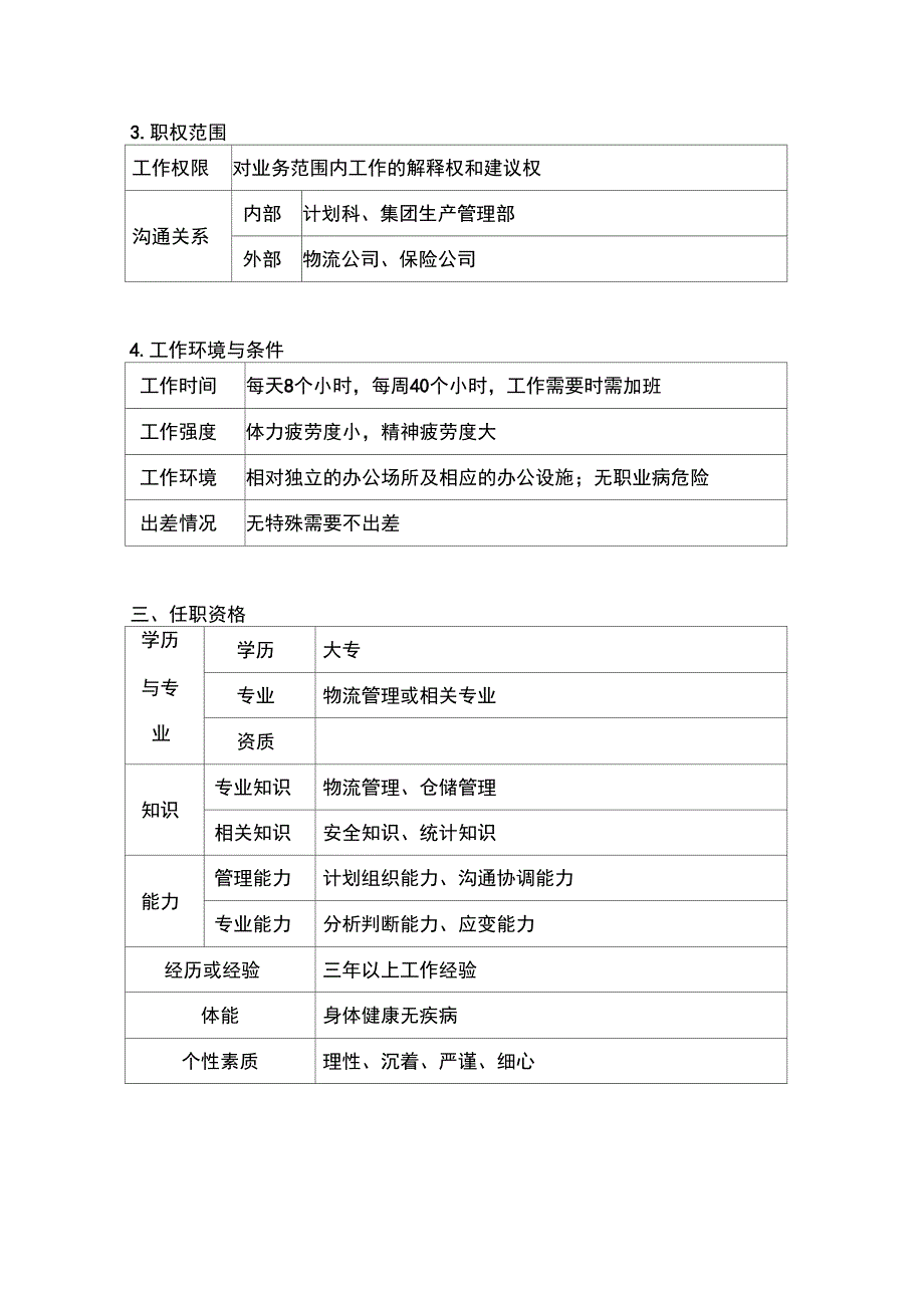 销售部物流科职位说明书_第3页