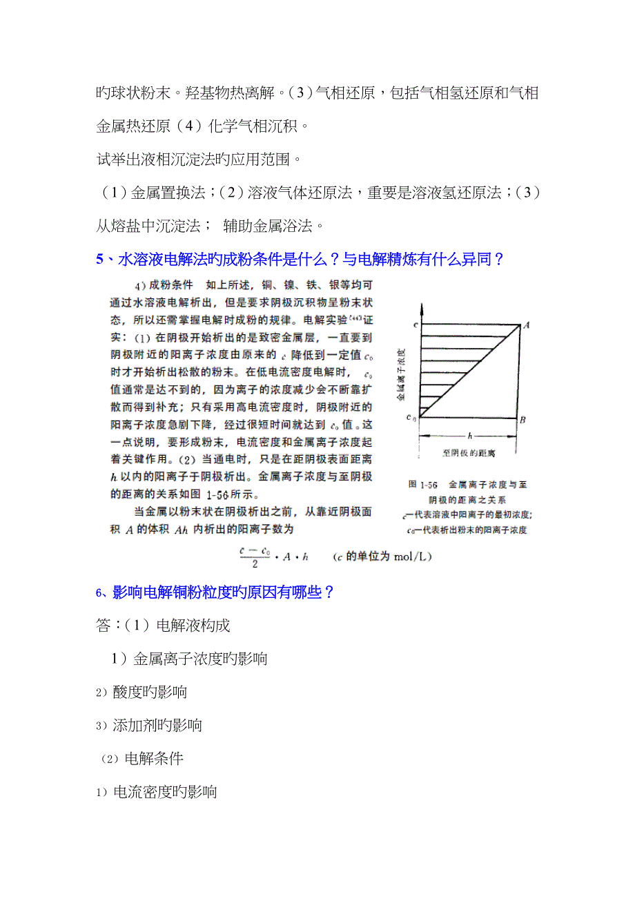 粉末冶金课后习题_第4页