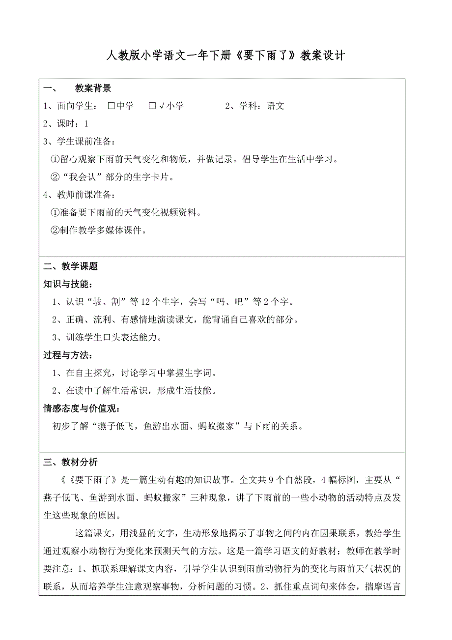 辽宁省铁岭市铁岭县蔡牛镇中心小学孙先杰一年语文教案设计_第1页