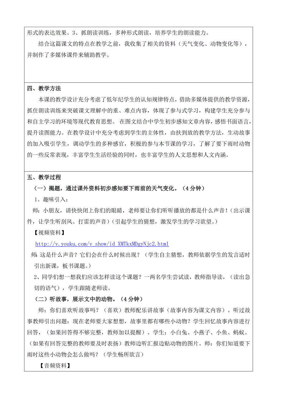 辽宁省铁岭市铁岭县蔡牛镇中心小学孙先杰一年语文教案设计_第2页