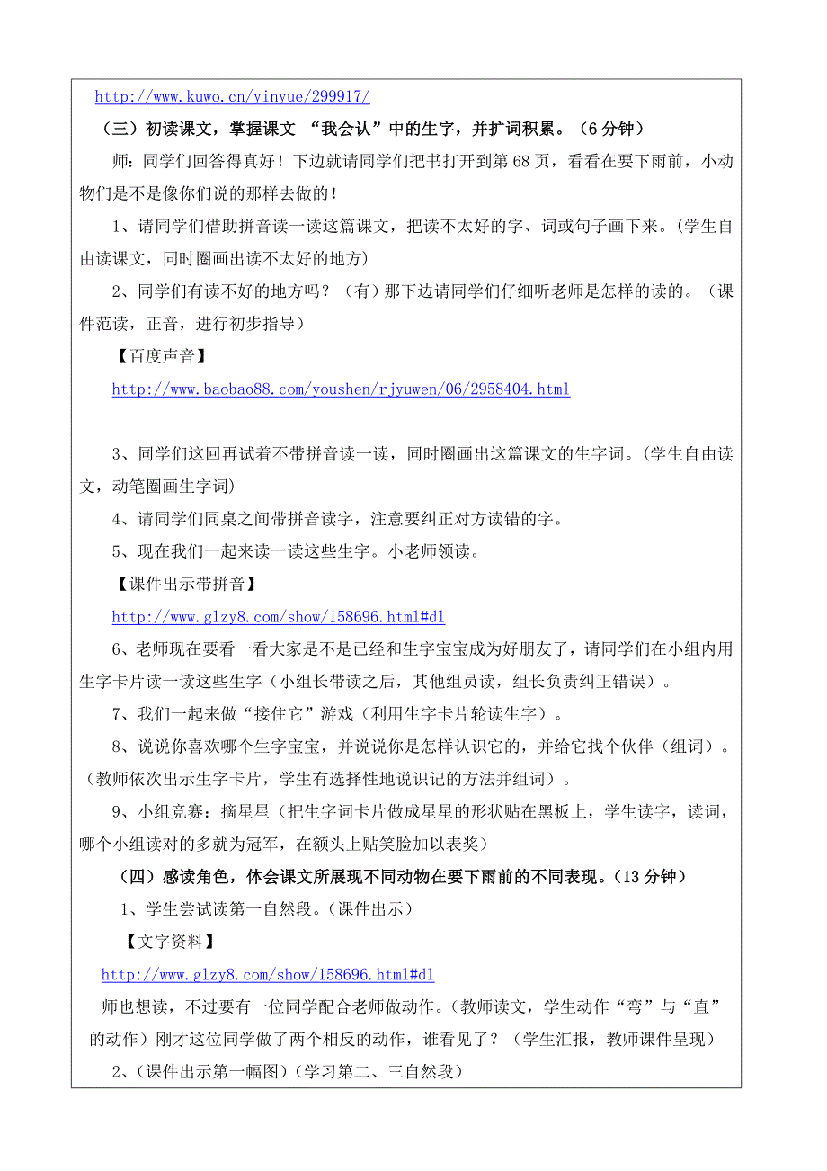 辽宁省铁岭市铁岭县蔡牛镇中心小学孙先杰一年语文教案设计_第3页