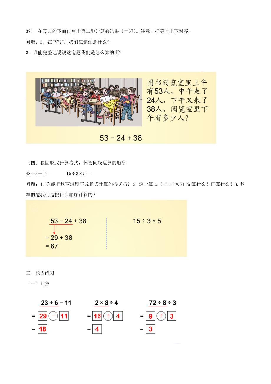 第5单元 混合运算 教案 2014年最新人教版数学二年级下册_第4页