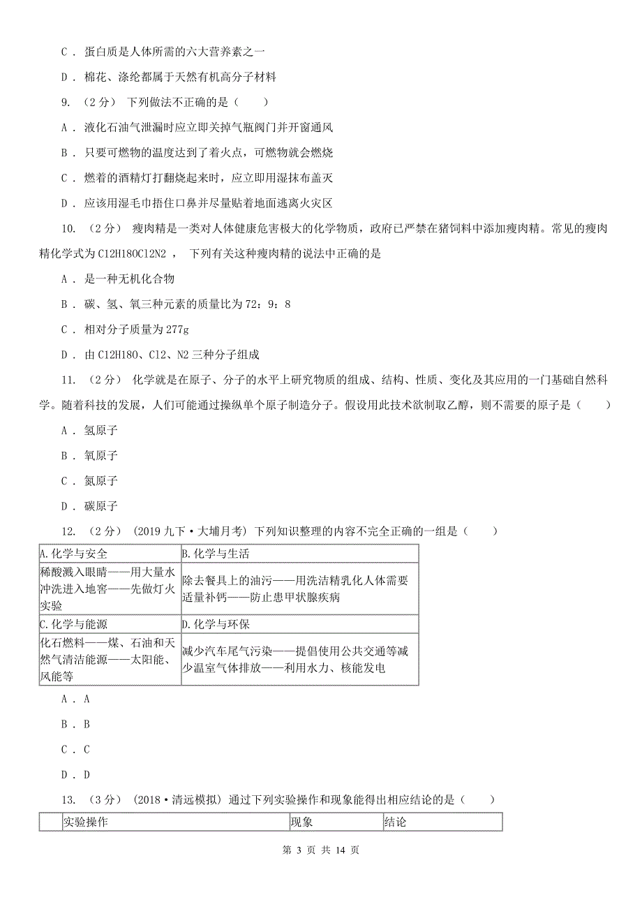 江门市2020版中考化学二模考试试卷B卷_第3页