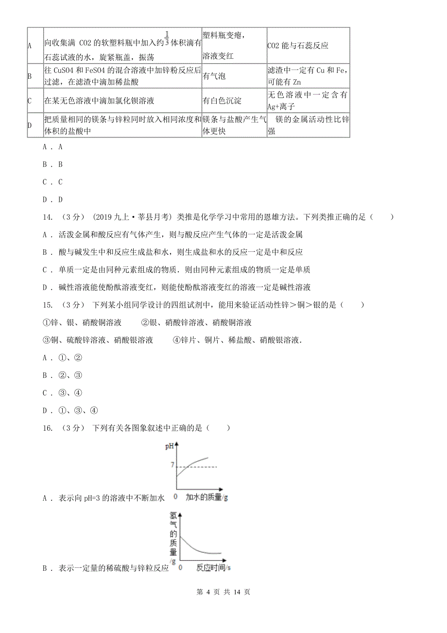 江门市2020版中考化学二模考试试卷B卷_第4页