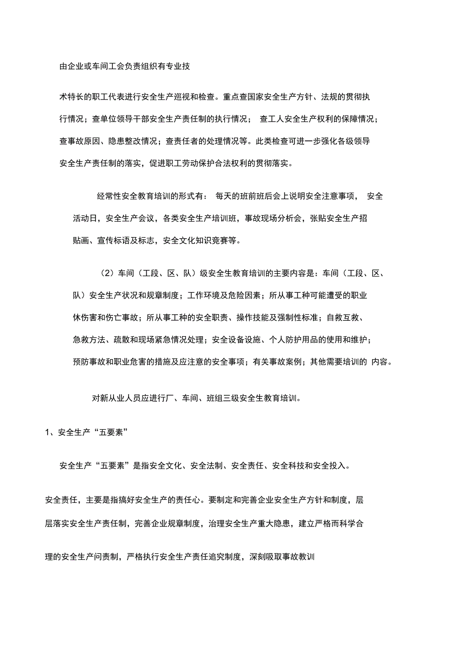 安全检查类型_第2页